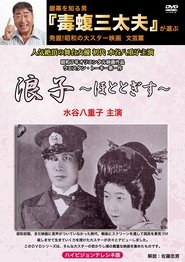 Poster Namiko 1932
