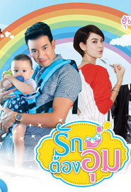 Poster Ruk Tong Aoom - Season 1 Episode 15 : Episode 15 2014