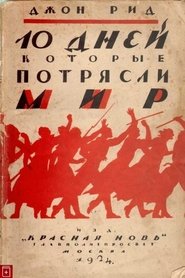 Poster Десять дней, которые потрясли мир