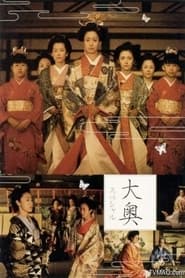 Ooku 3 Special ~ Women of the Bakumatsu Era ~ 2004