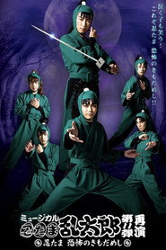 Nintama Rantarou 11th Musical: Nintama's Test of Courage
