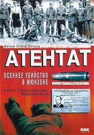 Атентат: Осіннє вбивство в Мюнхені постер