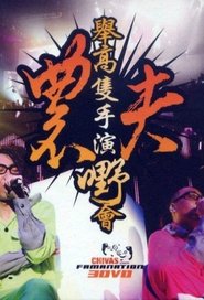 Poster Fama Live 2008 1970
