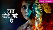 Raat Hone Ko Hai en streaming