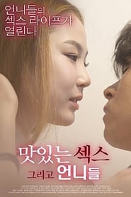 Poster 맛있는 섹스 그리고 언니들