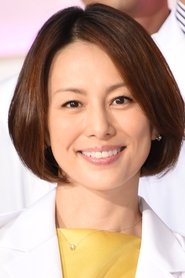 米倉涼子