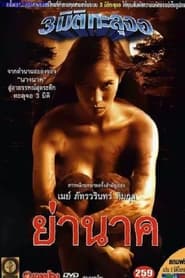 Poster Yah Nark 2004