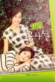 My Daughter, Geum Sa-Wol poster