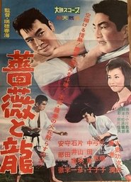 Poster Bara to ryū 1961