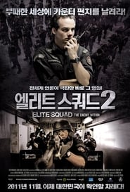 엘리트 스쿼드 2 (2010)