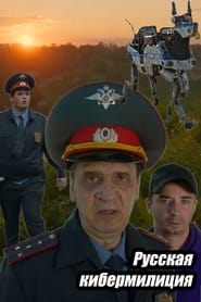 Poster Russian Cyberpolice
