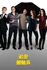How I Met Your Mother