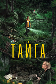 Taiga постер
