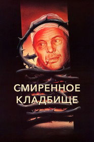 Plakat — Смиренное кладбище