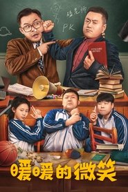 暖暖的微笑) 暖暖的微笑 (2022)