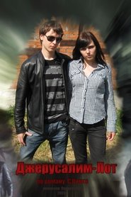 Jerusalem's Lot (2010)