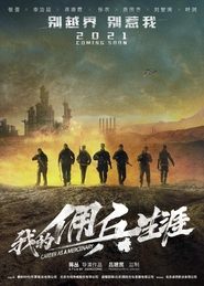 狼群) 狼群 (2022)