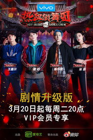 Poster Hot Blood Dance Crew 2018
