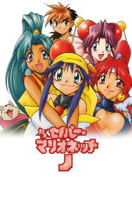 またまたセイバーマリオネットJ poster