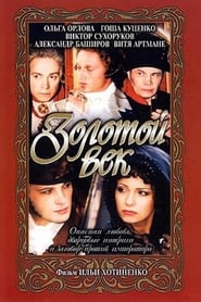 Poster Золотой век
