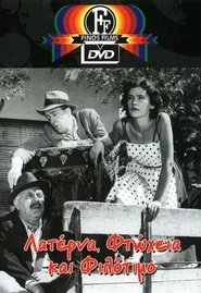 Δες το Λατέρνα, Φτώχεια Και Φιλότιμο (1955) online