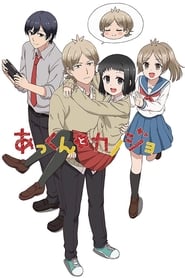 Akkun to Kanojo (2018) | My Sweet Tyrant