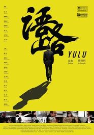 Poster 语路