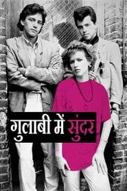 गुलाबी में सुंदर (1986)