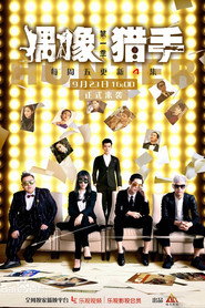 Idol Hunter (2016)