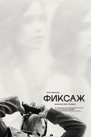 Poster Фиксаж