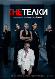 The Dolls постер