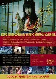 人間妖怪 鬼鈴