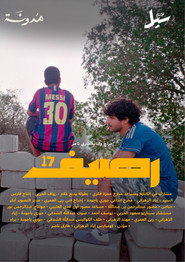 Raseef 17