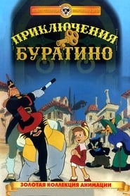Pinocho y la llave de oro (1959)