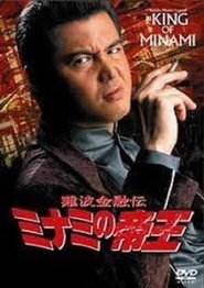 King Of Minami 21 2002