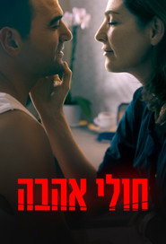 The Best Worst Thing (2024)