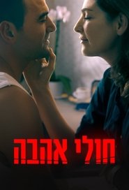 Poster The Best Worst Thing - Season 1 Episode 3 : Episode 3 2024