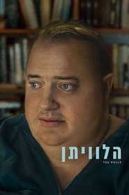 הלוויתן (2022)