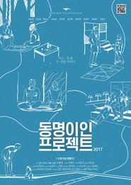 Poster 동명이인 프로젝트