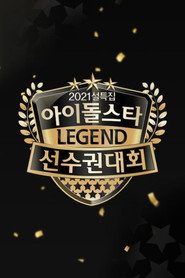 2021 ISAC: Hall of Fame