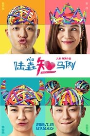 Poster 陆垚知马俐