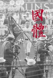 Kokutai (2019) Kokutai (2019)