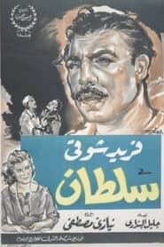 Poster سلطان