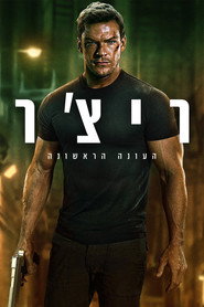 פוסטר של ריצ'ר עונה 1
