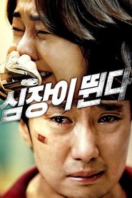 Poster 심장이 뛴다