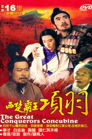 西楚霸王