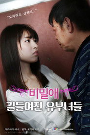 비밀애:길들여진 유부녀들