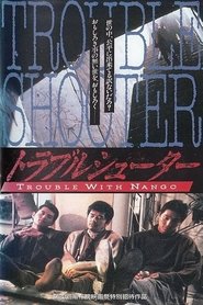 Poster Trouble-Shooters 1995
