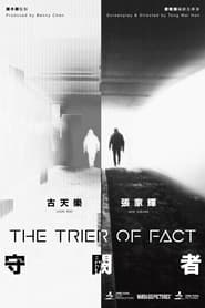 The Trier Of Fact