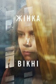 Жінка у вікні (2021)